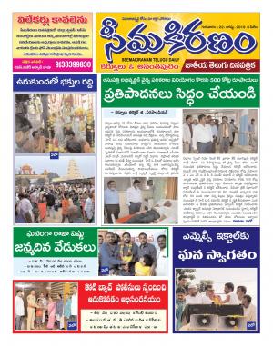 SEEMA KIRANAM DIST 22 AUG 2019