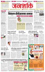 Jalgaon Janshakti