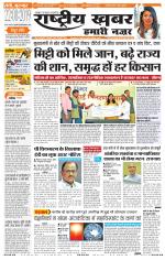 Rashtriyakhabar jharkhand edition