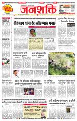Pune - Mumbai Janshakti