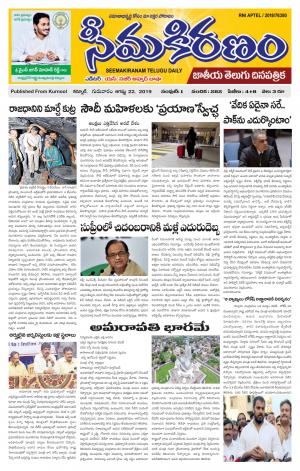 SEEMA KIRANAM MAIN 22 AUG 2019