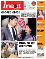 Prayagraj Hindi ePaper, Allahabad Hindi Newspaper - InextLive