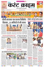 Dainik Current Crime