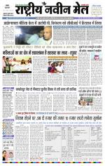 RASTRIYA NAVEEN MAIL RANCHI EDITION
