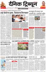 Dainik Tribune (Karnal Edition)