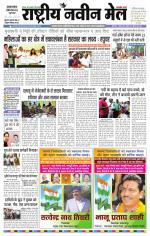 RASTRIYA NAVEEN MAIL DALTONGANJ EDITION