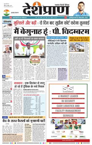 Jharkhand 22 August 2019