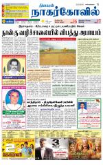 Kanyakumari-Nagarcoil Supplement