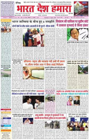 bharatdeshhamara karnal 22-08-2019