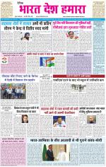 BHARAT DESH HAMARA (PUNJAB)