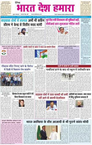 bharatdeshhamara patiala 22-08-2019