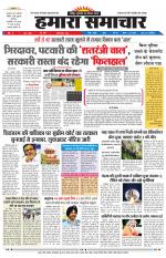 hamara samachar page-22-08-2019