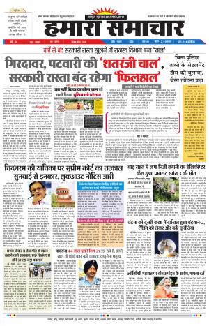 hamara samachar page-22-08-2019