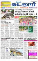 cuddalore supplement