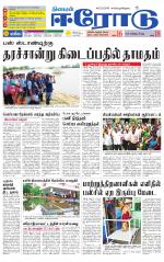 Erode-Coimbatore Supplement