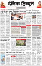 Dainik Tribune (Gurgaon Edition)