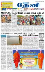 Theni-Madurai Supplement