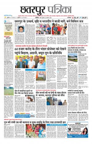 Chhatarpur Patrika
