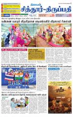 Chitoor-Vellore Supplement