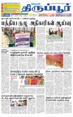 Tirupur-Coimbatore Supplement