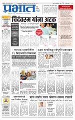 पुणे जिल्हा आवृत्ती