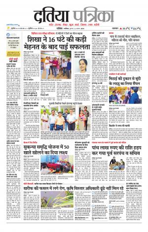 Datia Patrika