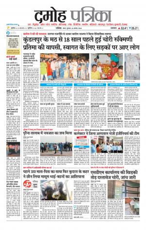 Damoh Patrika