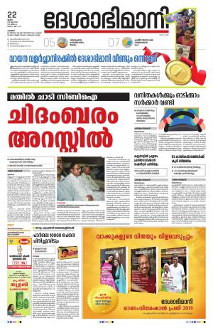 Palakkad, 22th August 2019
