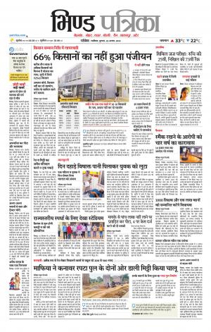 Bhind Patrika