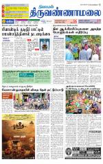 Tiruvannamalai-Vellore Supplement