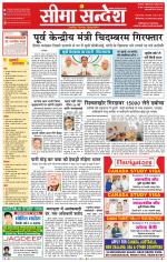 Ganganagar Seema Sandesh 