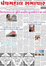 Panchmahal Samachar