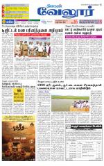 Vellore Supplement