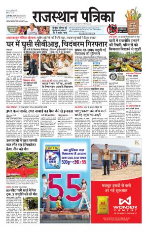 Rajasthan Patrika Nagaur