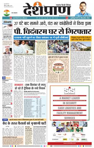 Ranchi 22 AUGUST 2019