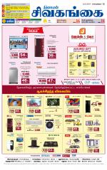 Sivagangai- Madurai Supplement