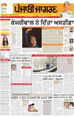 Ludhiana Dehat : Punjabi jagran News : 15th February 2014