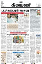 Dinamani - Tiruvannamalai