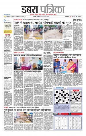 Dabra Patrika
