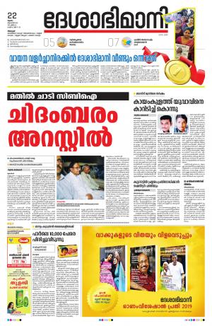 Alappuzha, 22nd August 2019