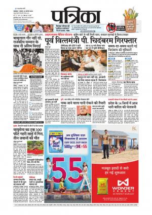 Balaghat Seoni Patrika