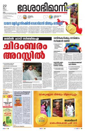 Thrissur, 22th August 2019