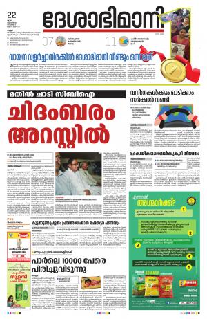 Kannur, 22nd Aug. 2019