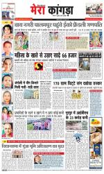 Divya Himachal Dharamsala+ Mera Kangra +Aastha