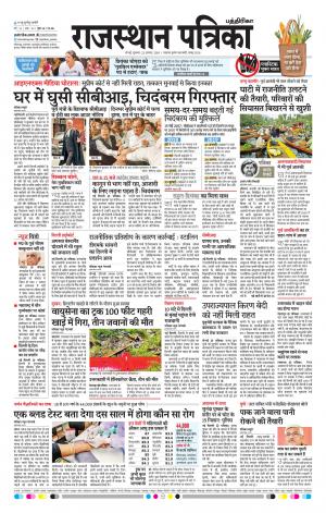 Rajasthan Patrika Chennai
