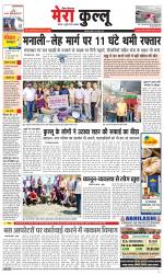 Divya Himachal Dharamsala+Mera Kullu +Aastha