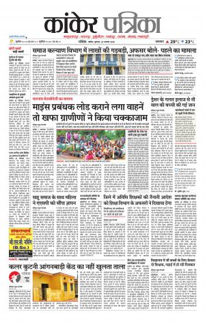 Kanker Patrika