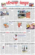 Punjabi Tribune (Patiala-Sangrur)