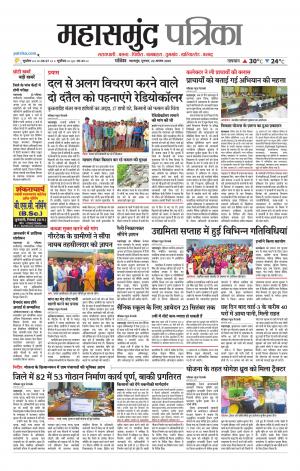 Mahasamund Patrika