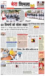 Mera Shimla (City Plus)